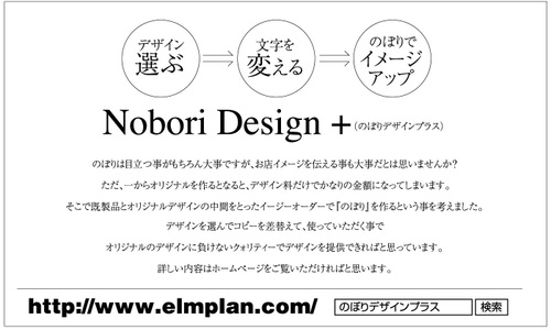 Nobori_design_2